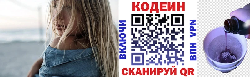Codein Purple Drank  Купить закладки  Новотроицк 
